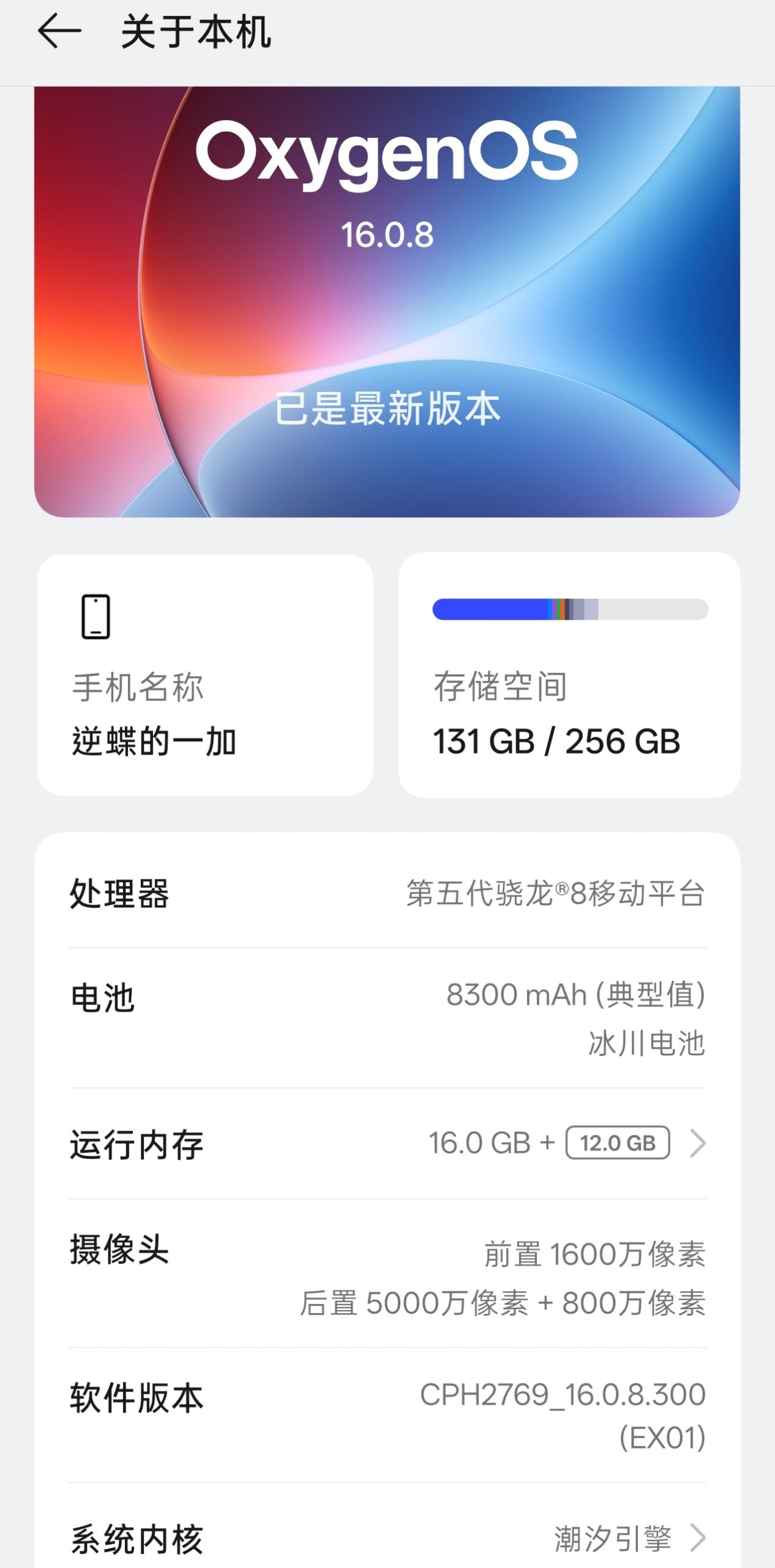 OxygenOS 关于本机及硬件信息