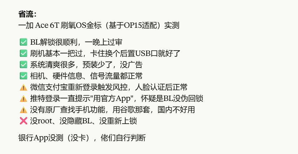 一加 Ace 6T 刷 OxygenOS 金标实测总结